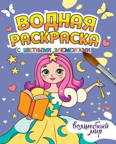 Ūdens krāsošana ar krāsainiem elementiem Burvīgais pasaule