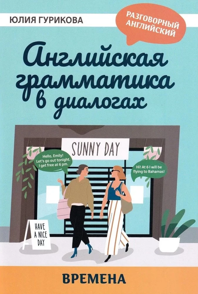 Angļu gramatika dialogos