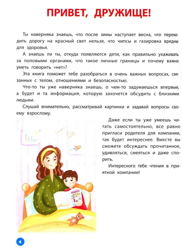 Es pieaugu un visi mani draugi: pirmā grāmata par ķermeni, attiecībām un drošību