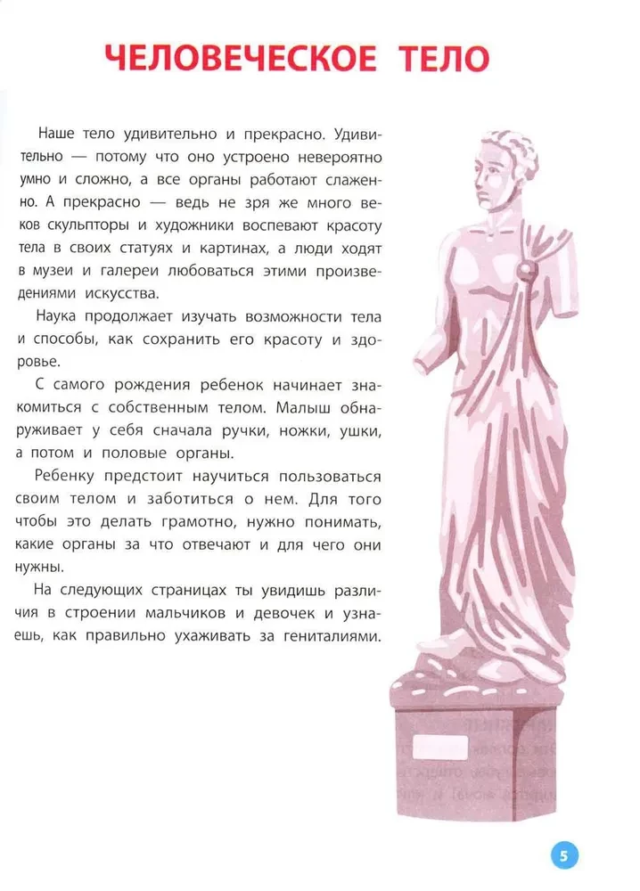 Es pieaugu un visi mani draugi: pirmā grāmata par ķermeni, attiecībām un drošību