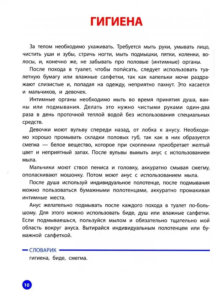 Es pieaugu un visi mani draugi: pirmā grāmata par ķermeni, attiecībām un drošību