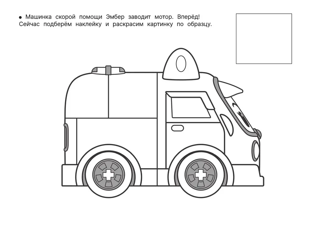 Ātrās palīdzības mašīna Robovēns Embera