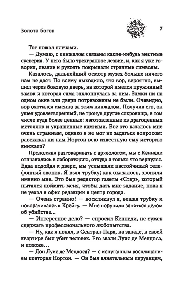 Dievu zelts