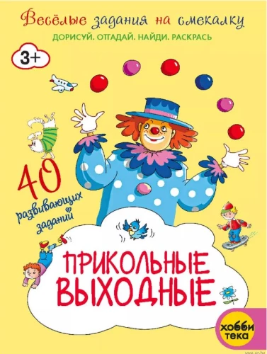 Jautrie brīvdienas