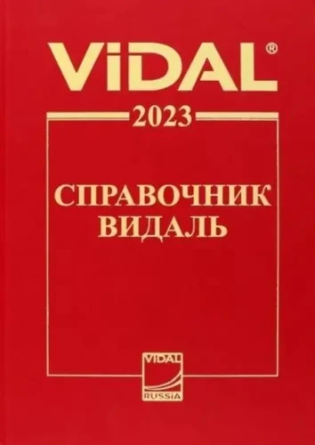Vidal rokasgrāmata 2023