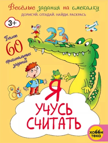 Es mācos skaitīt