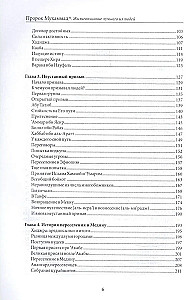 Пророк Мухаммад. Жизнеописание лучшего из людей