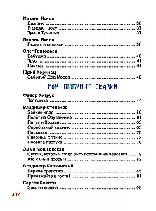 Дочкам и сыночкам. Любимые сказки и стихи