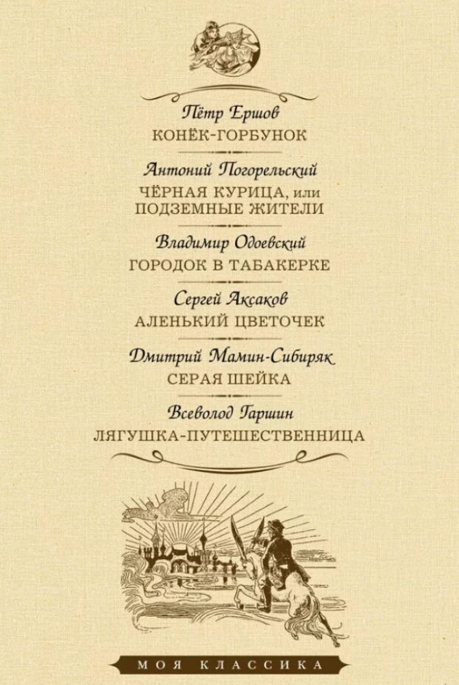 Konjuks-gorbunoks. Melna vista. Pilsētiņa tabakā