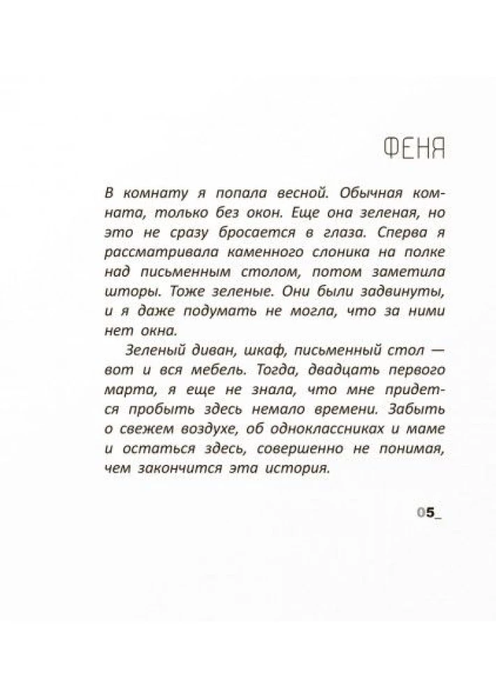 Zaļā istaba
