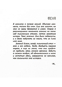 Zaļā istaba