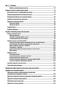 Sēņu sagataves. Tradicionālas un jaunas receptes