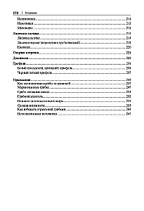 Sēņu sagataves. Tradicionālas un jaunas receptes