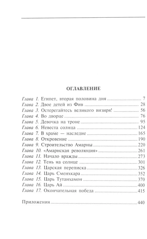 Nefertīte. Divu zemju valdniece