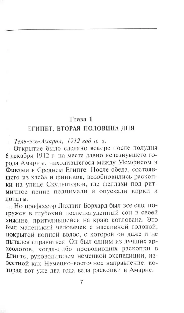 Nefertīte. Divu zemju valdniece