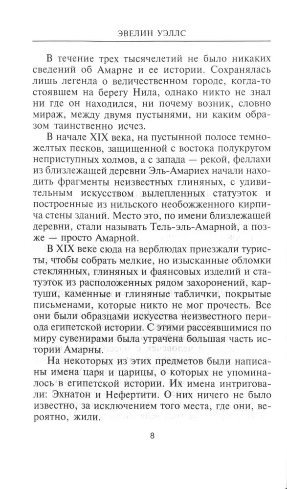 Nefertīte. Divu zemju valdniece