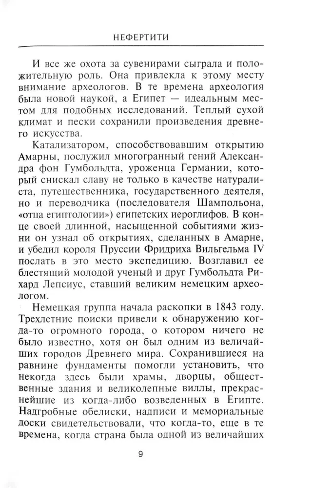 Nefertīte. Divu zemju valdniece