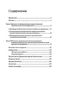 Metaforizācija attīstošajās psiholoģiski-pedagoģiskajās tehnoloģijās