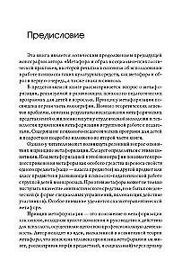 Metaforizācija attīstošajās psiholoģiski-pedagoģiskajās tehnoloģijās
