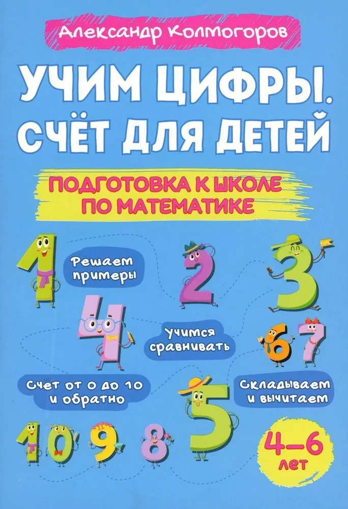 Mācām ciparus. Skaitīšana bērniem
