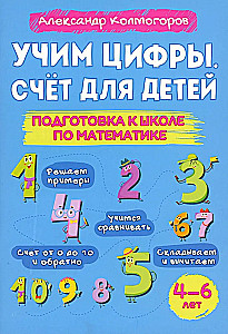 Mācām ciparus. Skaitīšana bērniem