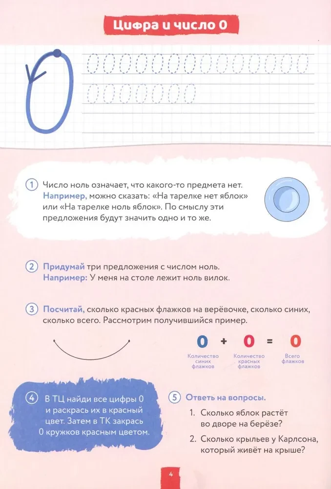 Mācām ciparus. Skaitīšana bērniem
