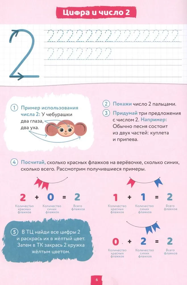 Mācām ciparus. Skaitīšana bērniem