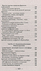 В начале было Слово, а в конце будет цифра