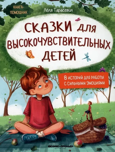 Pasakas augstjutīgiem bērniem