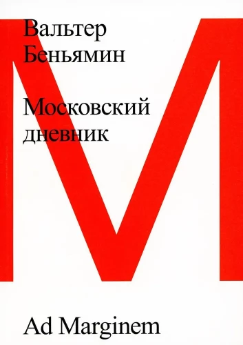 Maskavas dienasgrāmata
