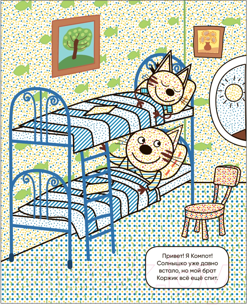 Trīs kaķi. Ūdens krāsojumi. Mūsu diena