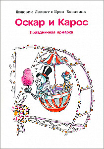 Oskars un Kaross. Svētku gadatirgus