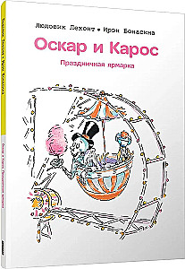 Oskars un Kaross. Svētku gadatirgus