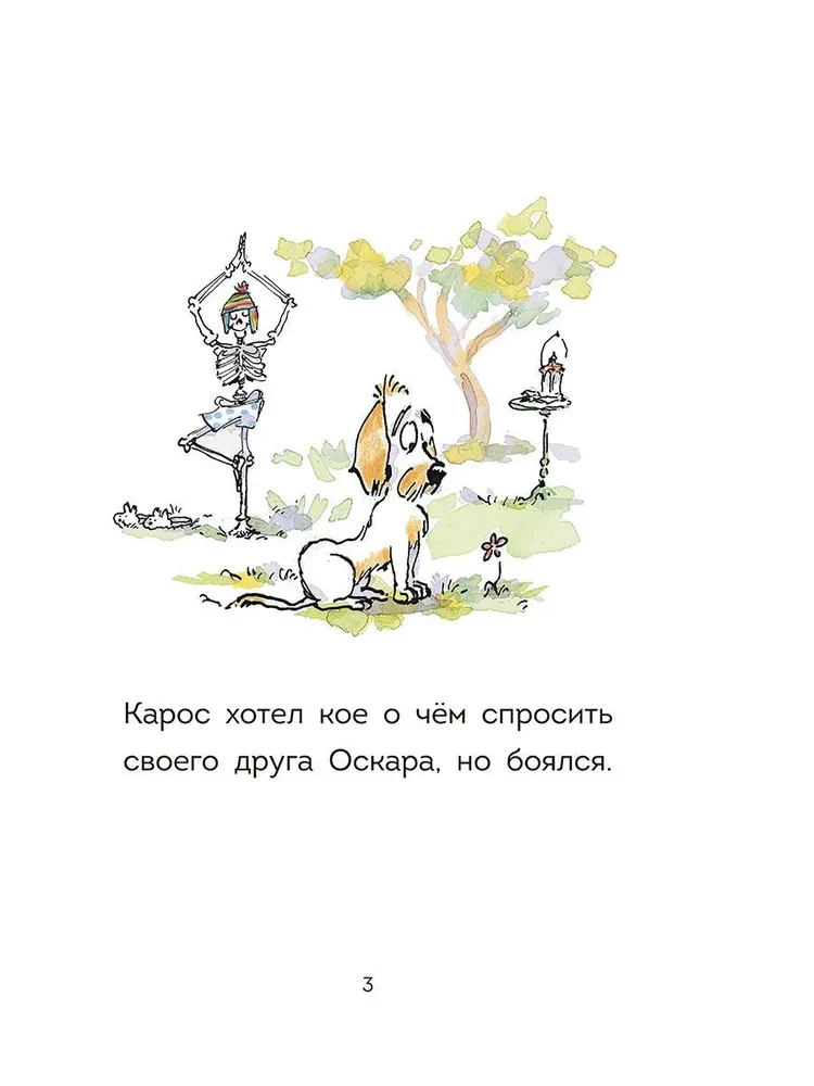 Oskars un Kaross. Svētku gadatirgus