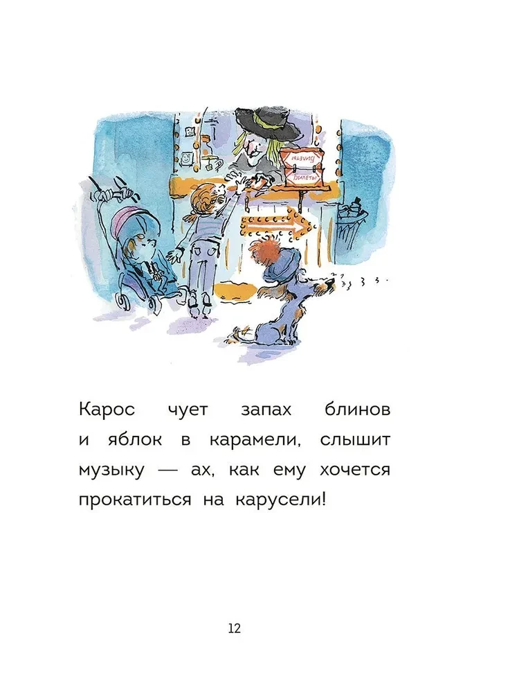 Oskars un Kaross. Svētku gadatirgus