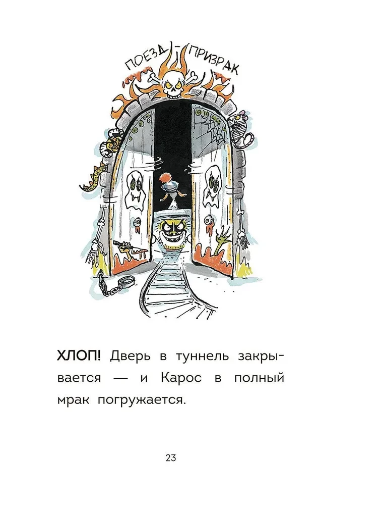 Oskars un Kaross. Svētku gadatirgus