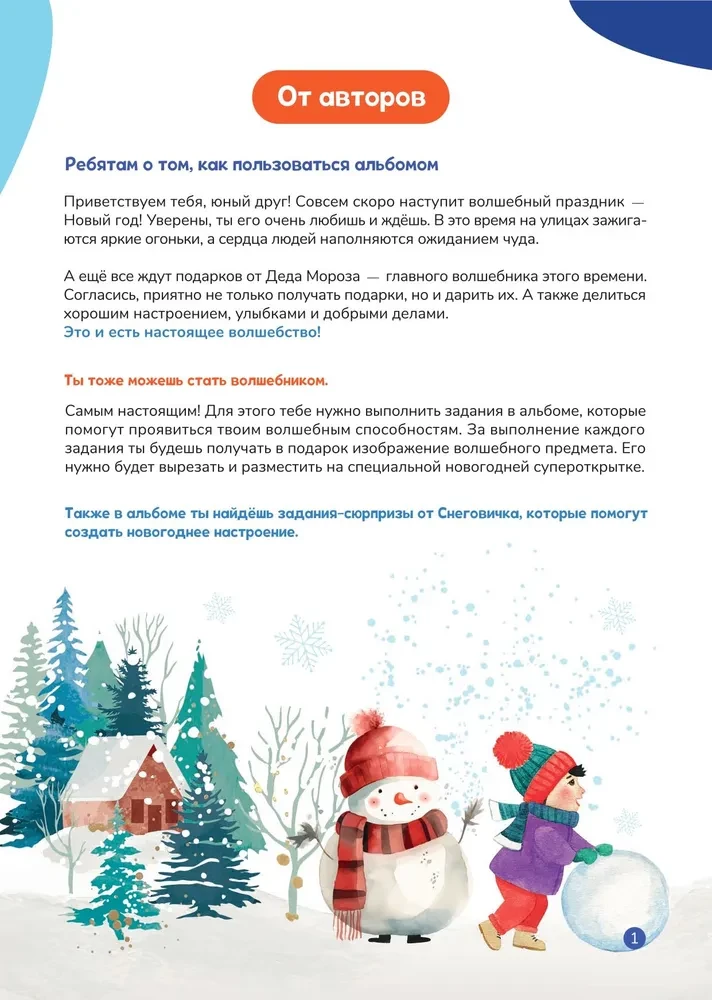Mans Ziemassvētku burvība. Ziemas adventes albums