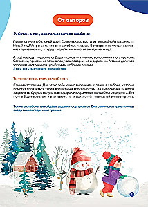 Mans Ziemassvētku burvība. Ziemas adventes albums