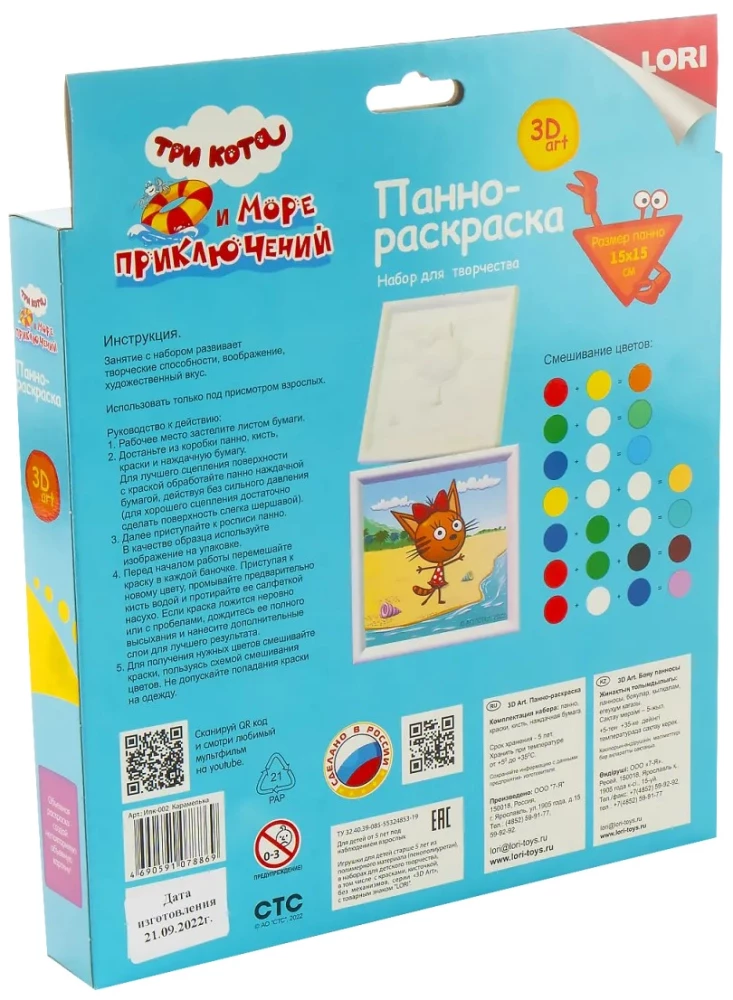 Pano-krāsošana Trīs kaķi. Karamelīte