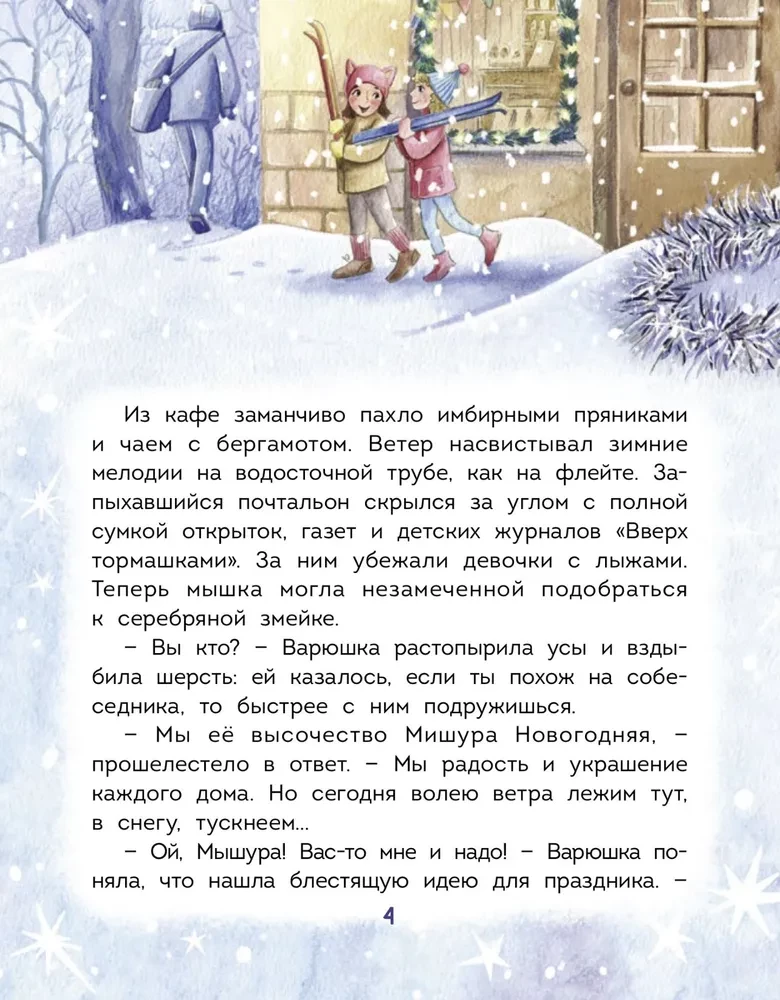 Ziemassvētku noskaņa