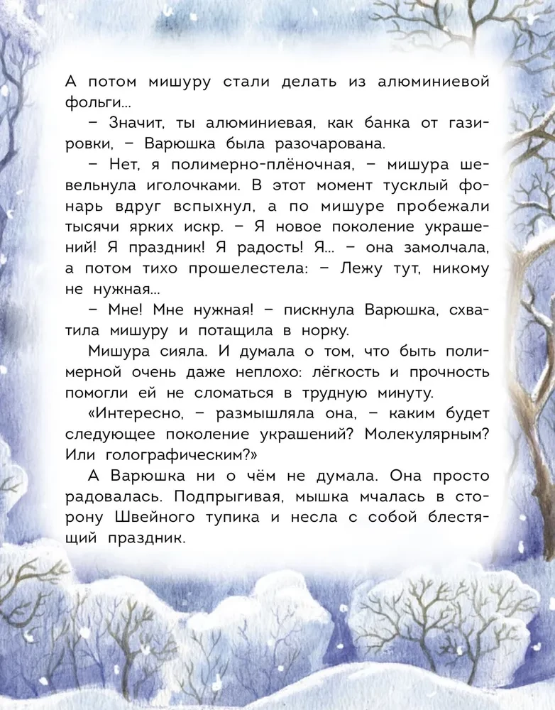 Ziemassvētku noskaņa