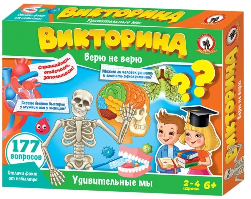 Viktorīna Ticu, neticu. Apbrīnojami mēs