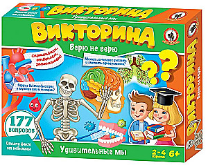 Viktorīna Ticu, neticu. Apbrīnojami mēs
