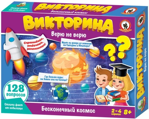 Viktorīna Ticu, neticu. Bezgalīgais kosmos