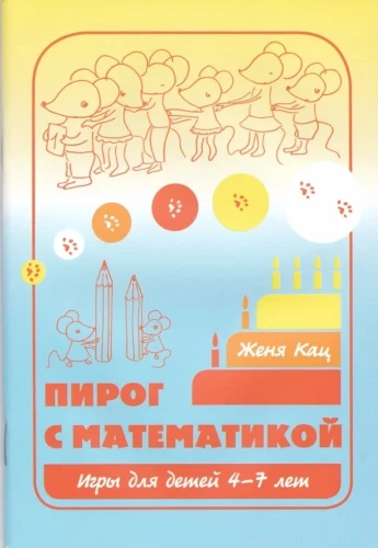 Pīrāgs ar matemātiku. Spēles bērniem no 4 līdz 7 gadiem