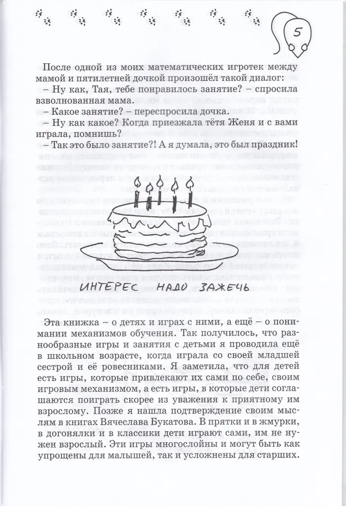 Pīrāgs ar matemātiku. Spēles bērniem no 4 līdz 7 gadiem