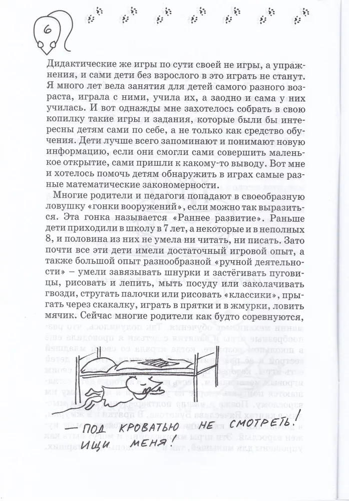 Pīrāgs ar matemātiku. Spēles bērniem no 4 līdz 7 gadiem