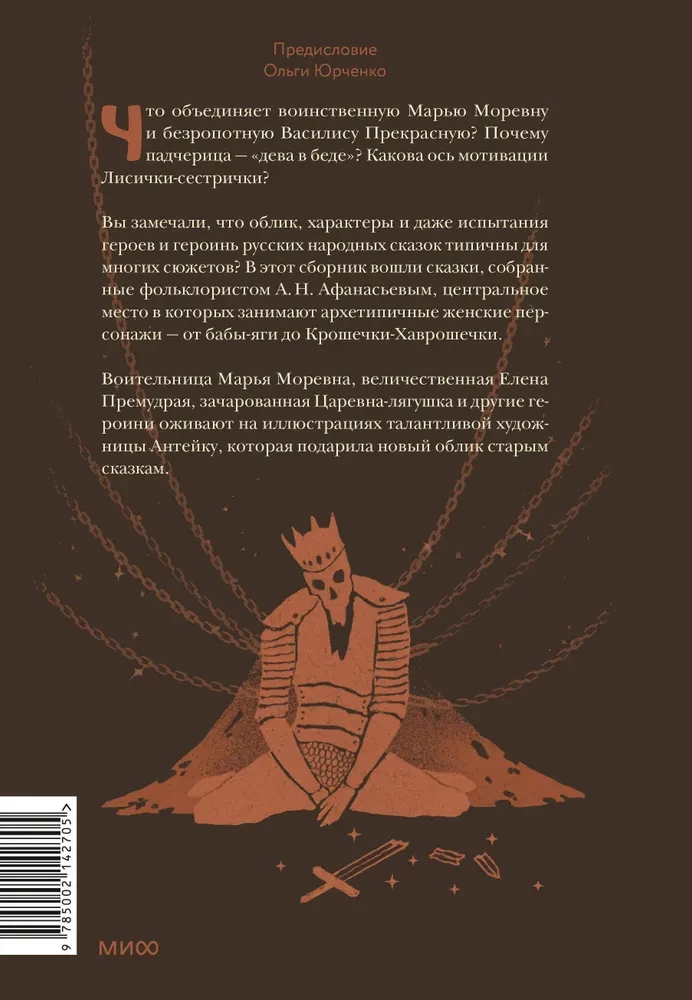 Krievu tautas pasakas ar sieviešu arhetipiem. Baba-Jaga, Marija Morevna, Vasilisa Prēmudrā un citas varones