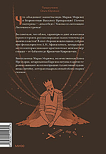 Krievu tautas pasakas ar sieviešu arhetipiem. Baba-Jaga, Marija Morevna, Vasilisa Prēmudrā un citas varones