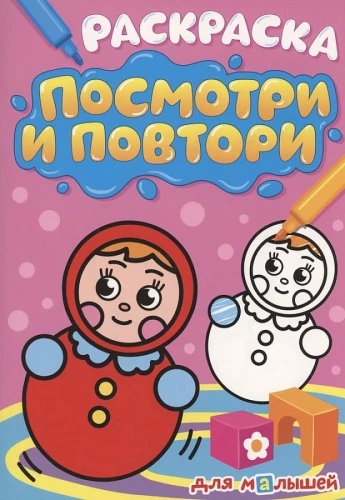 Krāsojamā grāmata "Skatīties un atkārtot". Mazajiem